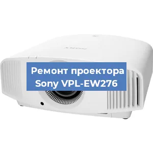 Замена матрицы на проекторе Sony VPL-EW276 в Краснодаре